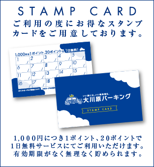 お得なスタンプカードもご用意しております。