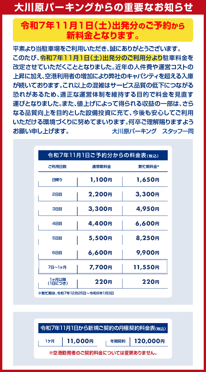 令和7年11月から新料金